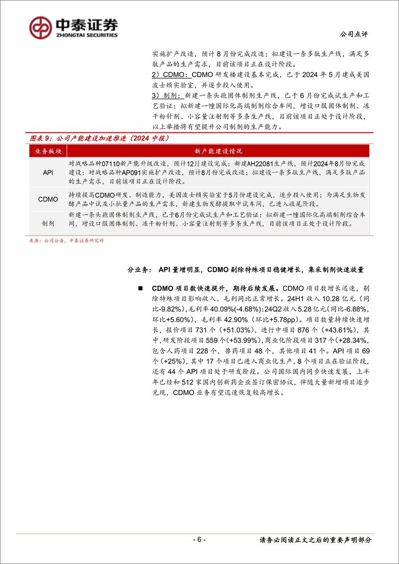 《普洛药业(000739)业绩超预期，Q2高基数下保持增长-240819-中泰证券-12页》 - 第6页预览图