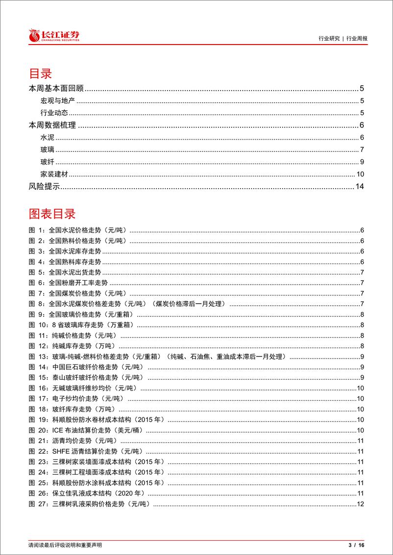 《建材行业周专题＋2024W44：地产税收政策落地，十月数据初现改善-241119-长江证券-16页》 - 第3页预览图