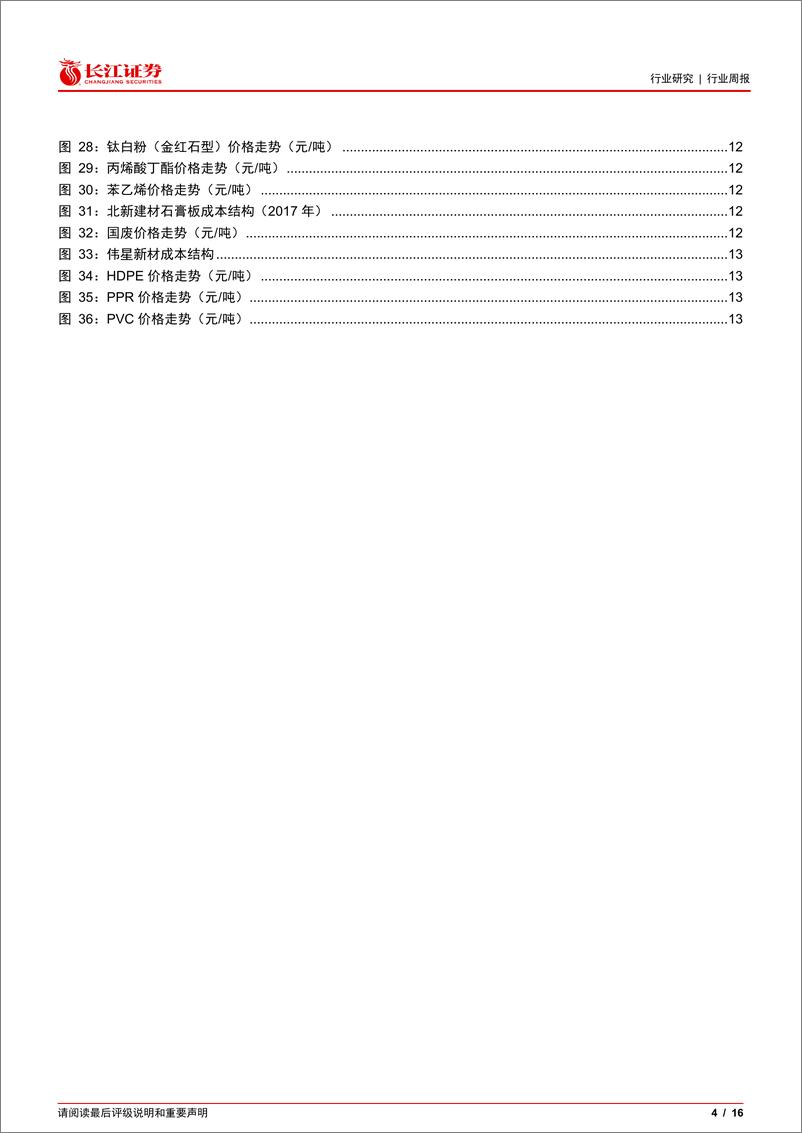 《建材行业周专题＋2024W44：地产税收政策落地，十月数据初现改善-241119-长江证券-16页》 - 第4页预览图