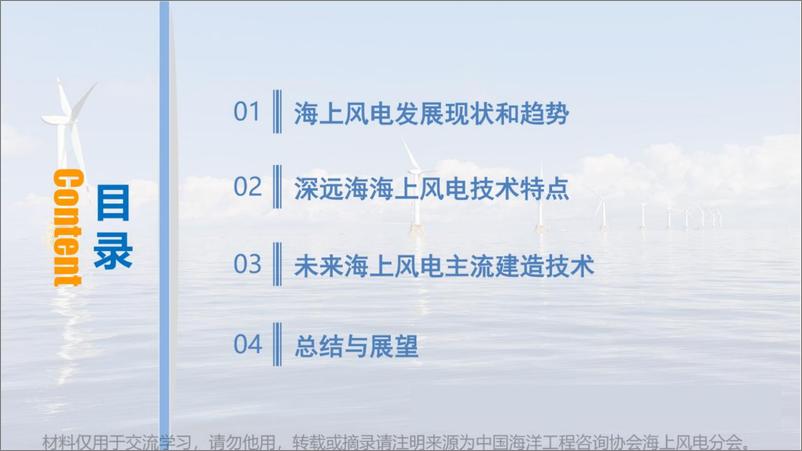 《未来深远海海上风电建造技术探讨-1》 - 第2页预览图