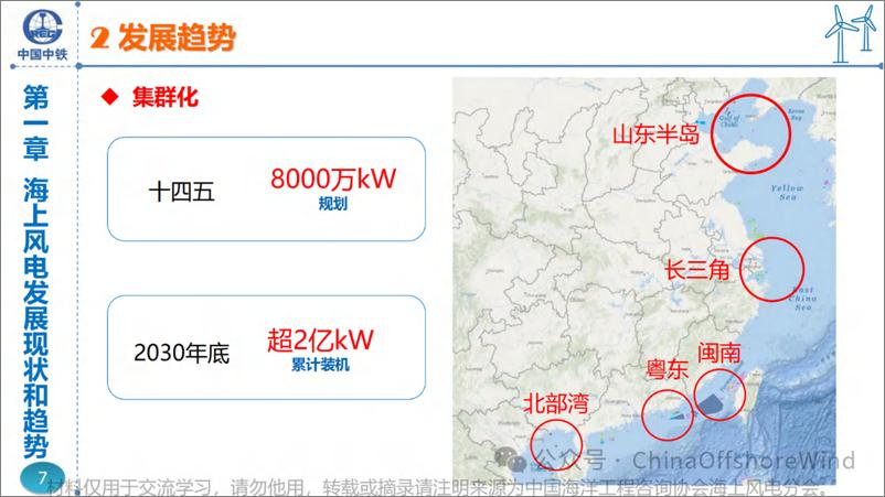 《未来深远海海上风电建造技术探讨-1》 - 第7页预览图