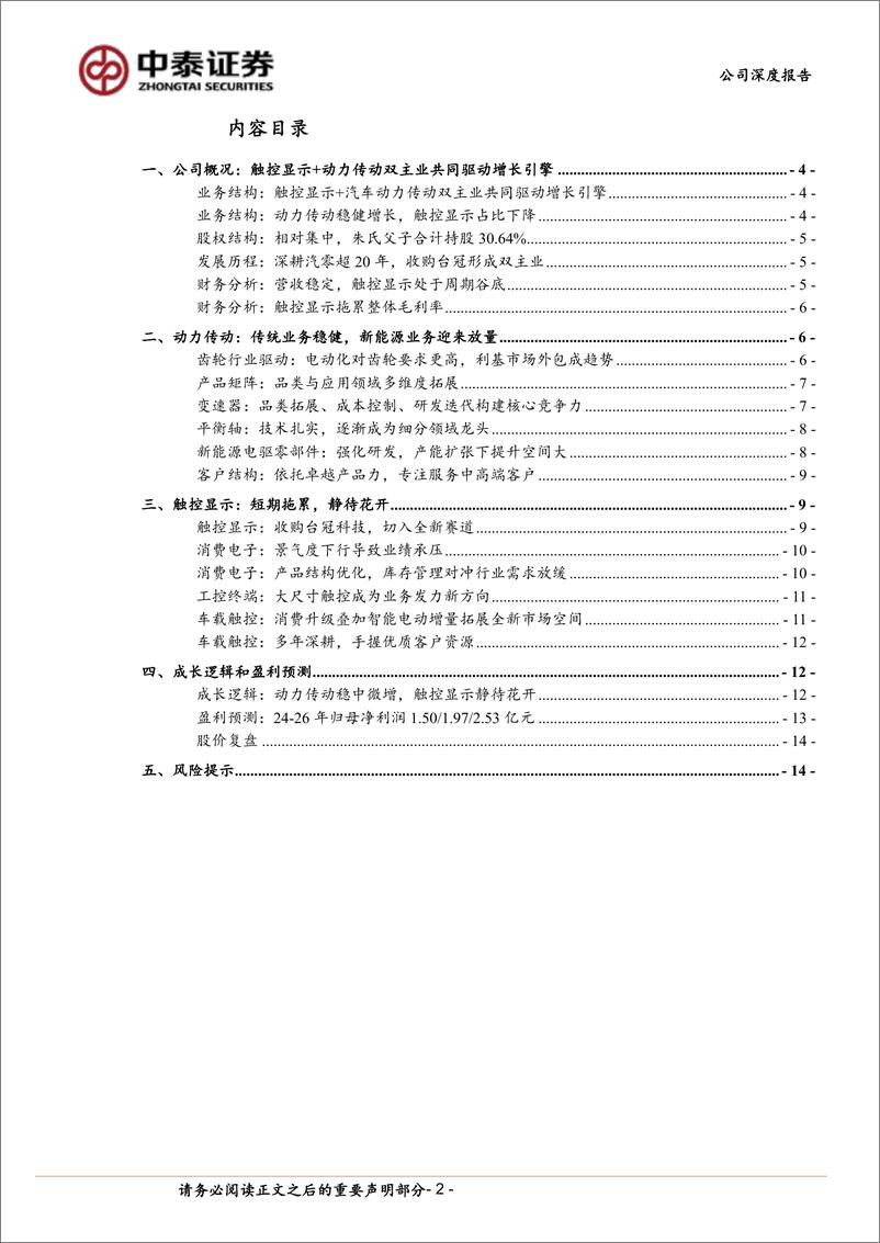 《蓝黛科技(002765)动力传动%2b触控显示双轮驱动，乘汽车智能电动化东风再启航-240524-中泰证券-19页》 - 第2页预览图