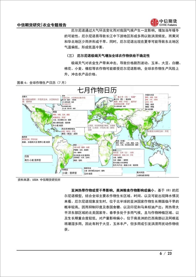 《农业专题报告：“厄尔尼诺”再度归来，对全球种植业影响几何？-20230619-中信期货-23页》 - 第7页预览图