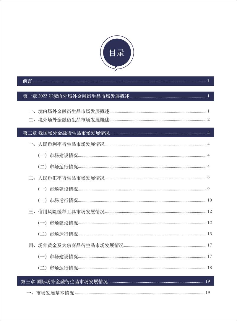 《中国场外金融衍生品市场发展报告》 - 第6页预览图