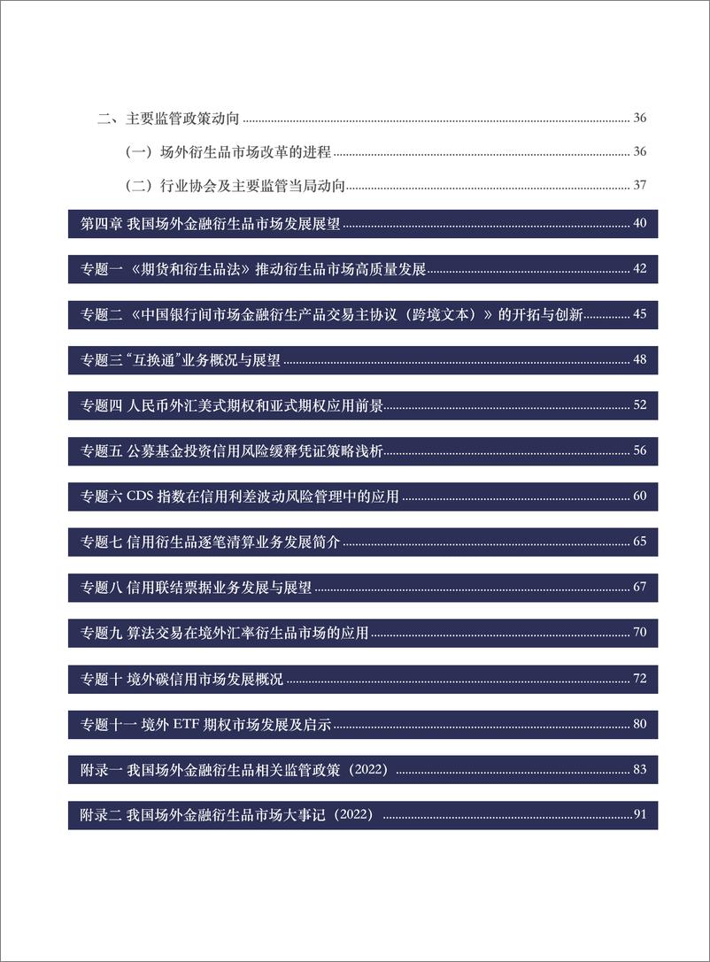 《中国场外金融衍生品市场发展报告》 - 第7页预览图