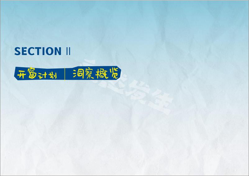 《开窗计划-街区营造洞察报告-31页》 - 第4页预览图