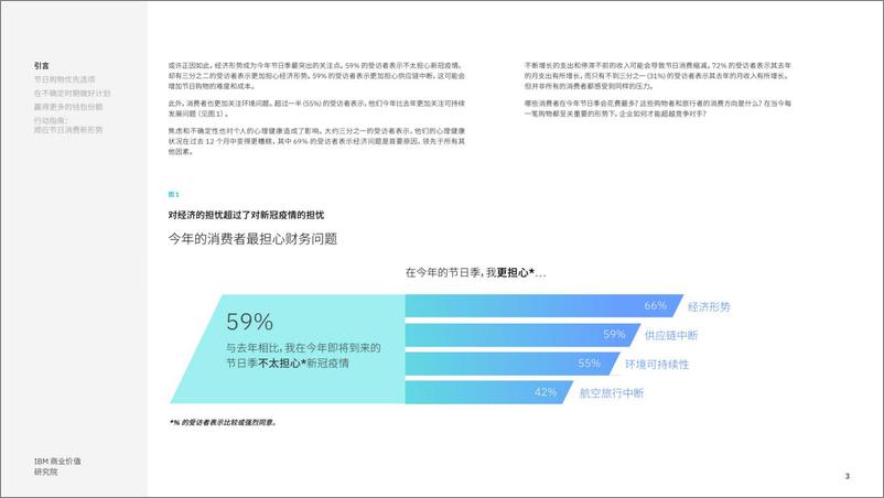 《价值研究院-消费行业2022年节日季购物和旅游报告：顺应经济不确定时期的节日消费新形势》 - 第3页预览图