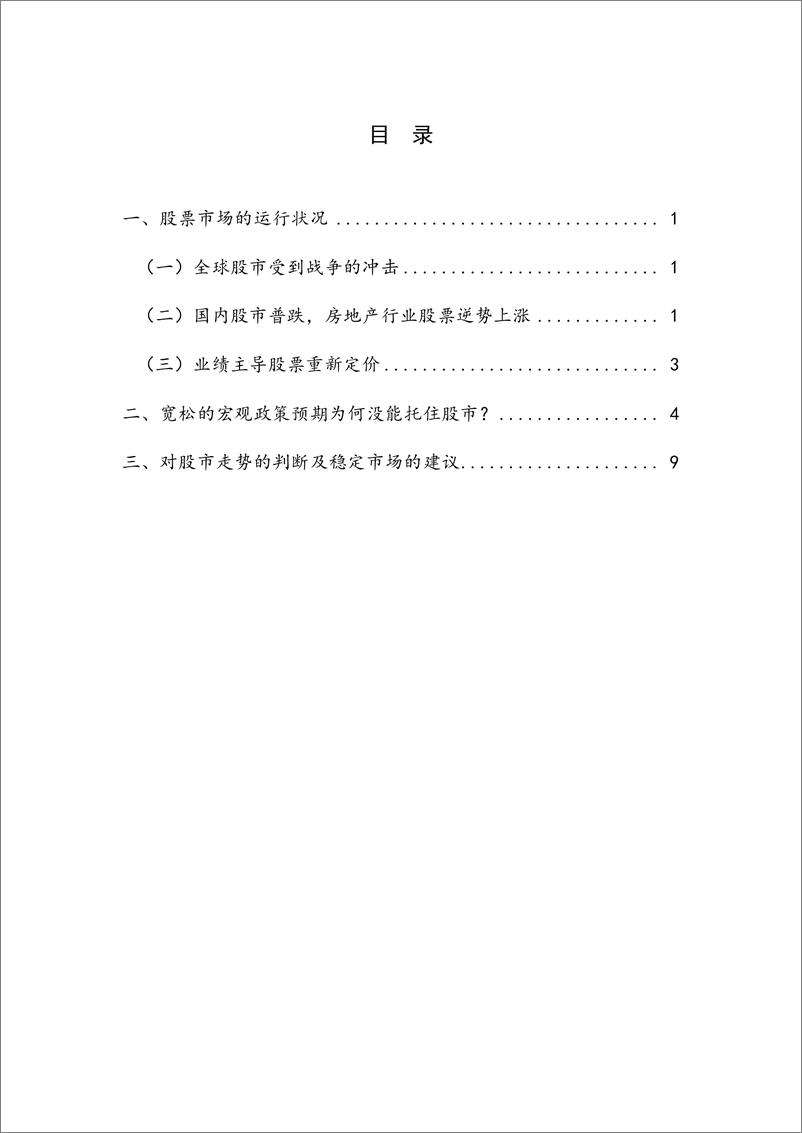 《【NIFD季报】疫情反复与俄乌冲突对股市产生较大扰动——2022Q1股票市场-13页》 - 第5页预览图