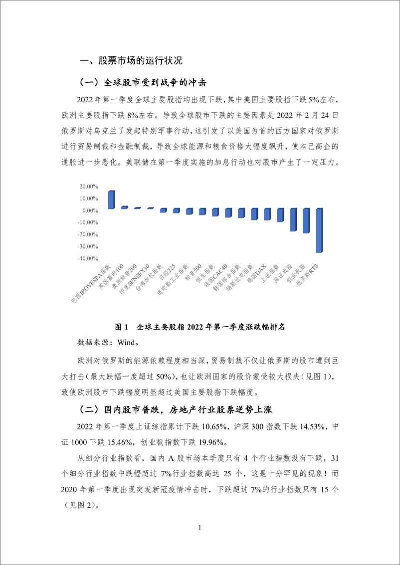 《【NIFD季报】疫情反复与俄乌冲突对股市产生较大扰动——2022Q1股票市场-13页》 - 第6页预览图