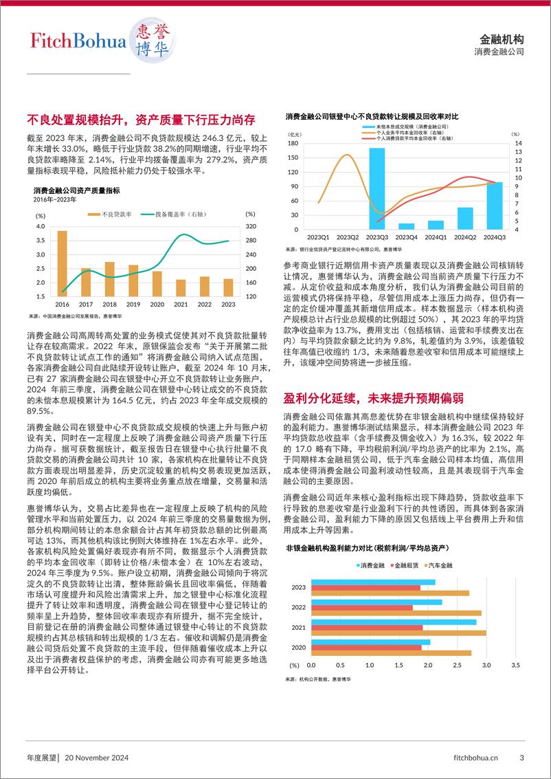 《惠誉博华2025年信用展望：消费金融公司-6页》 - 第3页预览图