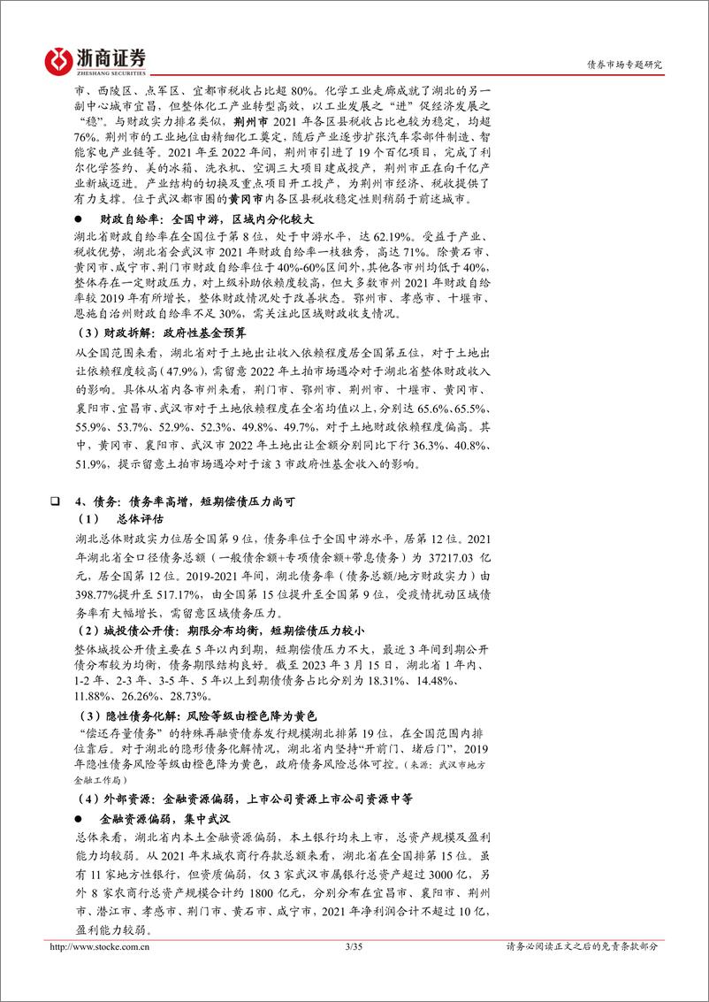 《城投债区域报告系列：湖北城投全析，一主两翼，全域协同（基本面篇）-20230319-浙商证券-35页》 - 第4页预览图