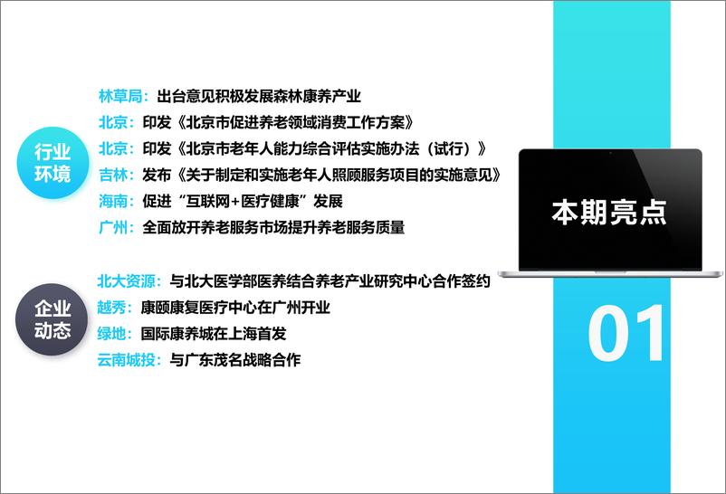 《中指-养老地产市场月度报告（2019年3月）-2019.3-16页》 - 第4页预览图