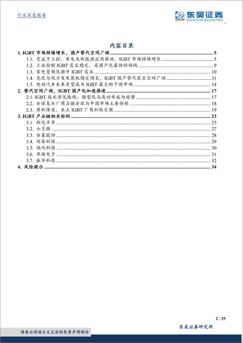 《电子行业深度研究：功率半导体高地，IGBT国产新机遇-20200209-东吴证券-35页》 - 第3页预览图