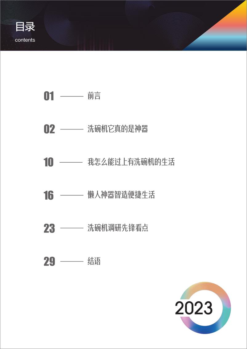《2023中国洗碗机朝思暮享先锋手册-2023.10-32页》 - 第3页预览图