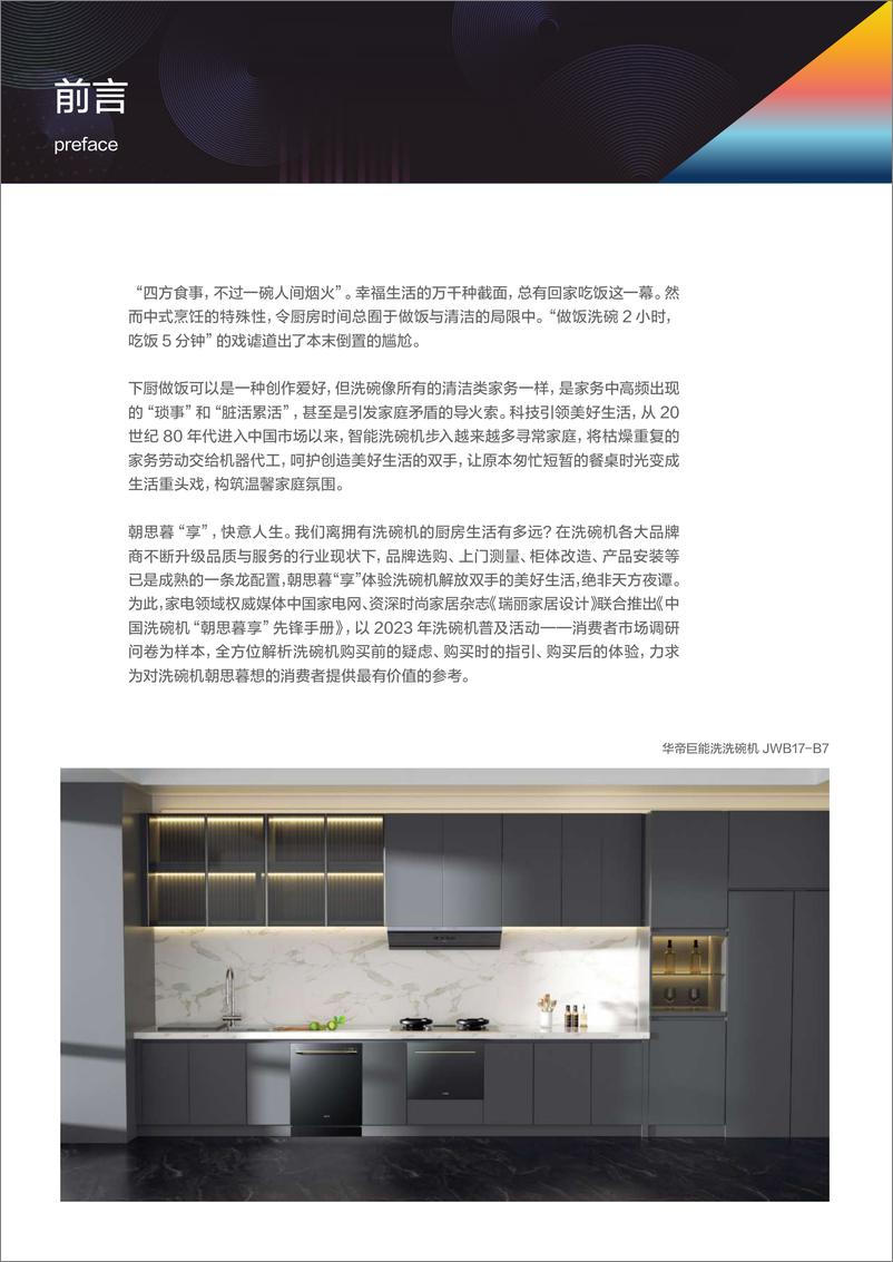 《2023中国洗碗机朝思暮享先锋手册-2023.10-32页》 - 第4页预览图