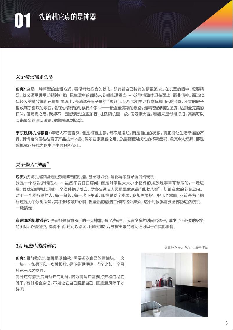 《2023中国洗碗机朝思暮享先锋手册-2023.10-32页》 - 第6页预览图