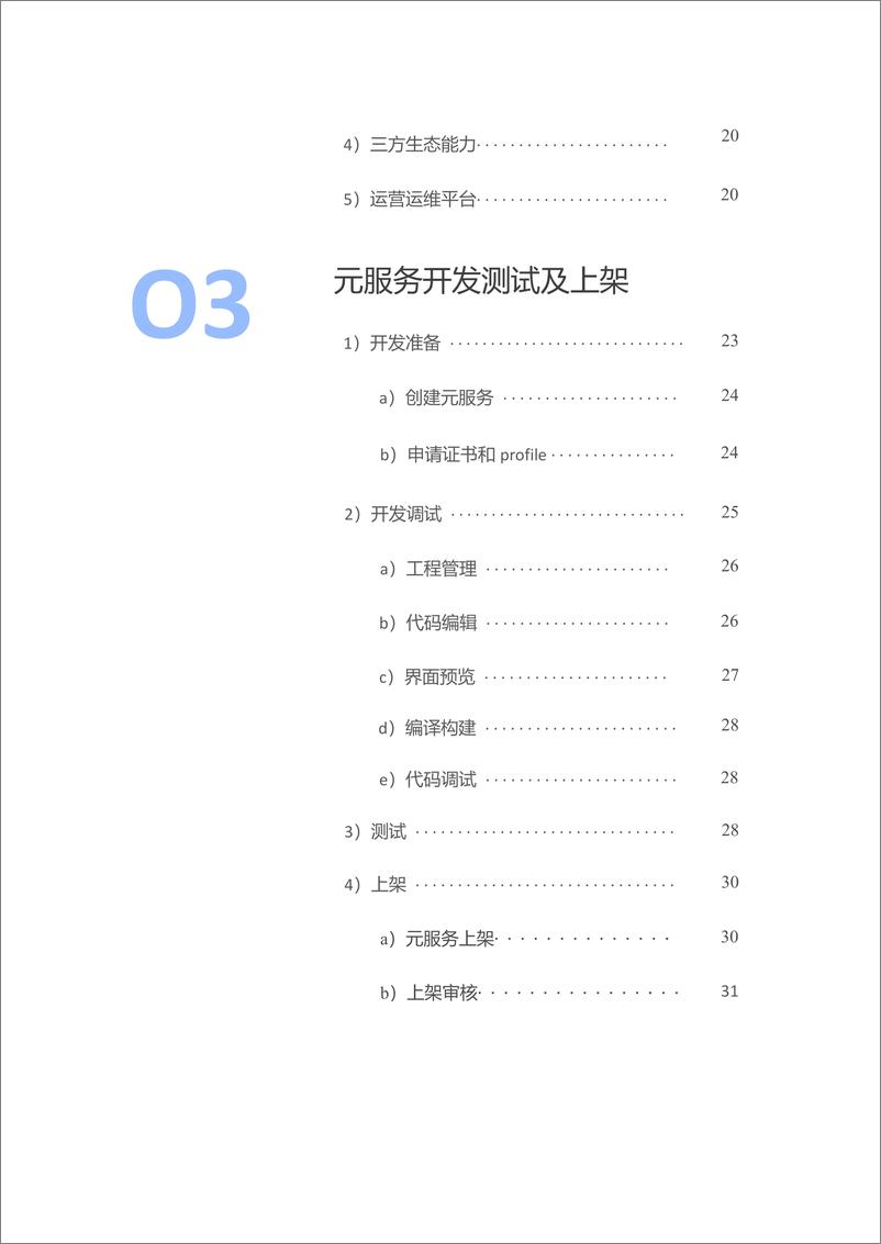 《华为_2024年鸿蒙生态元服务开发白皮书V1.0》 - 第4页预览图