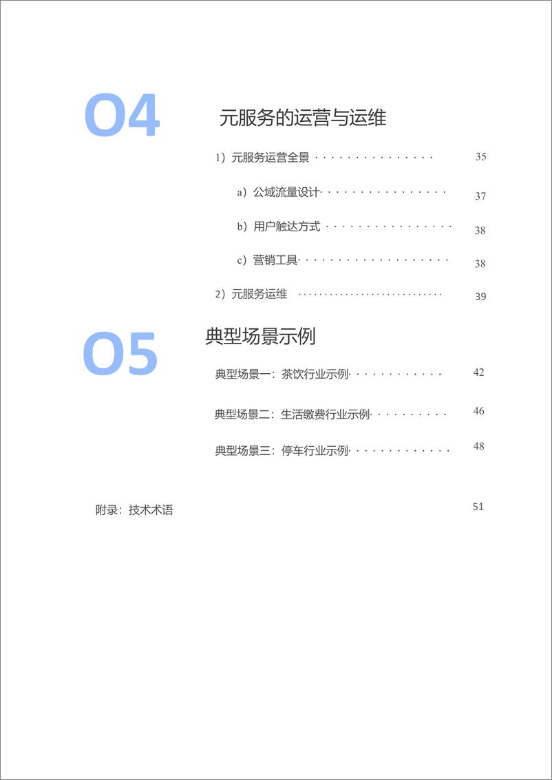 《华为_2024年鸿蒙生态元服务开发白皮书V1.0》 - 第5页预览图