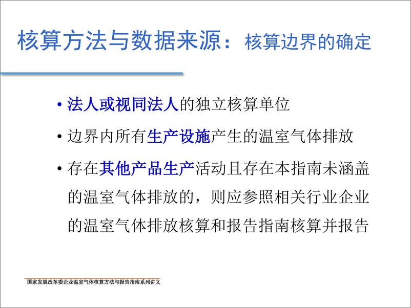 《其他有色金属冶炼业压延加工业企业温室气体排放核算方法与报告指南》 - 第5页预览图