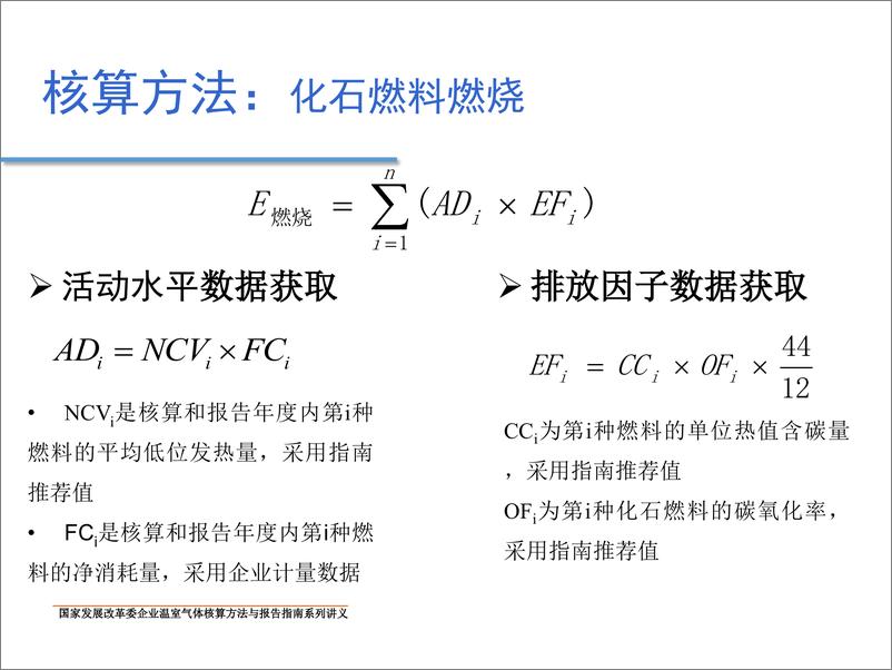 《其他有色金属冶炼业压延加工业企业温室气体排放核算方法与报告指南》 - 第8页预览图