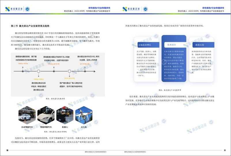 《移动机器人（AGV_AMR）专用激光雷达产品发展蓝皮书-31页》 - 第7页预览图