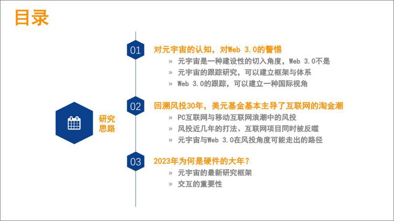 《传媒行业：元宇宙与web3，2023，硬件的“大”年-20221108-安信证券-29页》 - 第3页预览图