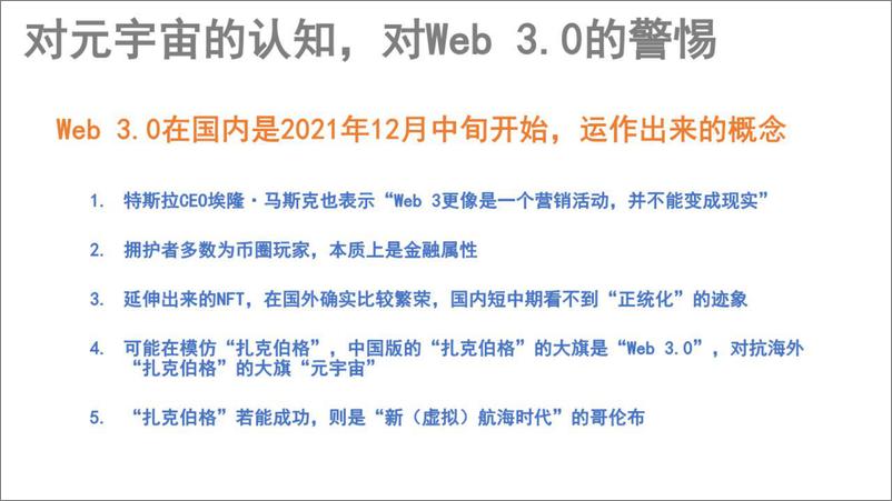 《传媒行业：元宇宙与web3，2023，硬件的“大”年-20221108-安信证券-29页》 - 第7页预览图