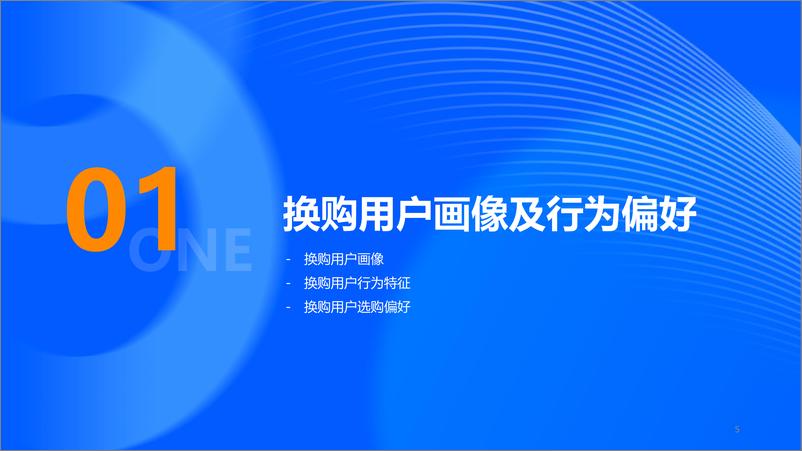 《2024年增换购新车用户需求洞察报告-汽车之家》 - 第5页预览图