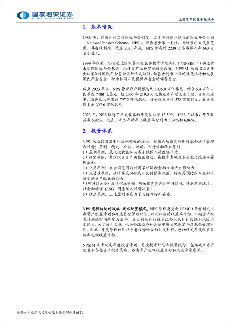 《全球主权机构投资方法论系列：韩国NPS，拓展品类，积极走出去-241120-国泰君安-11页》 - 第3页预览图