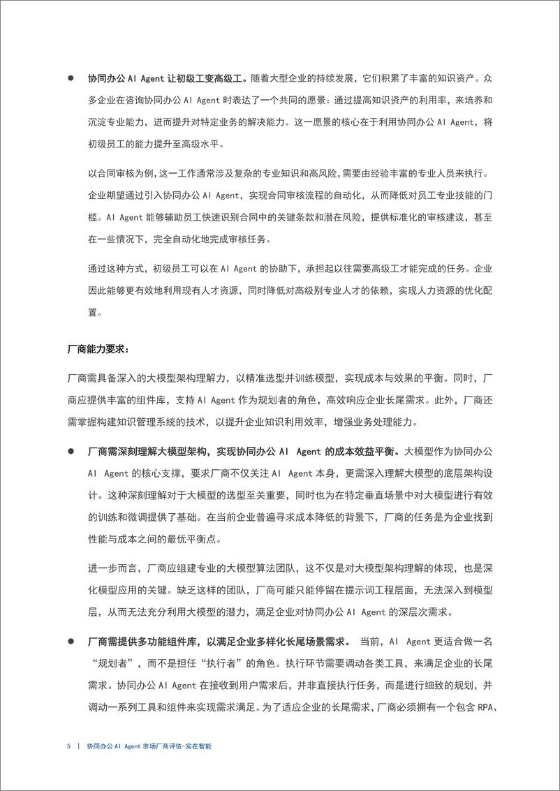 《2024爱分析·协同办公AI Agent市场厂商评估报告_实在智能》 - 第8页预览图