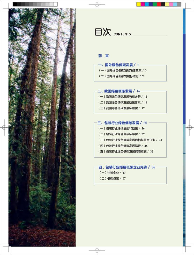 《（已压缩）包装行业绿色低碳发展蓝皮书-终稿-58页》 - 第4页预览图