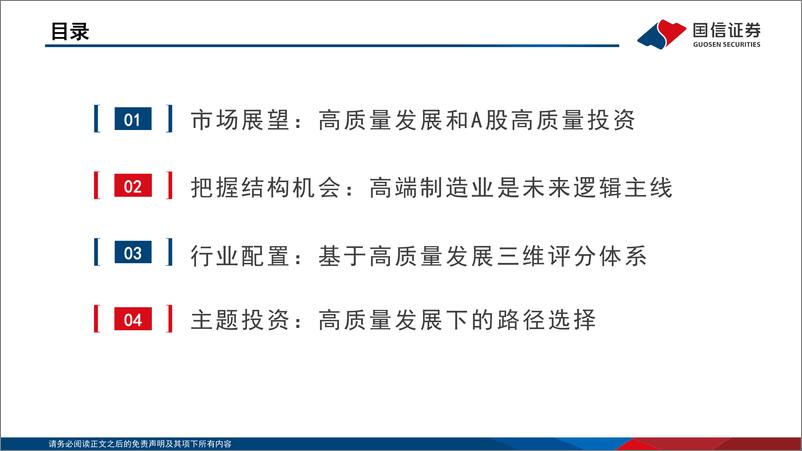 《2023年A股年度策略：布局A股高质量投资-20221201-国信证券-45页》 - 第3页预览图