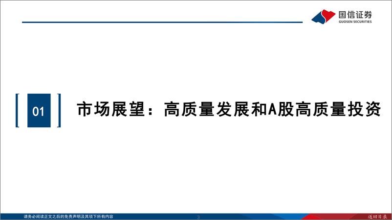 《2023年A股年度策略：布局A股高质量投资-20221201-国信证券-45页》 - 第4页预览图