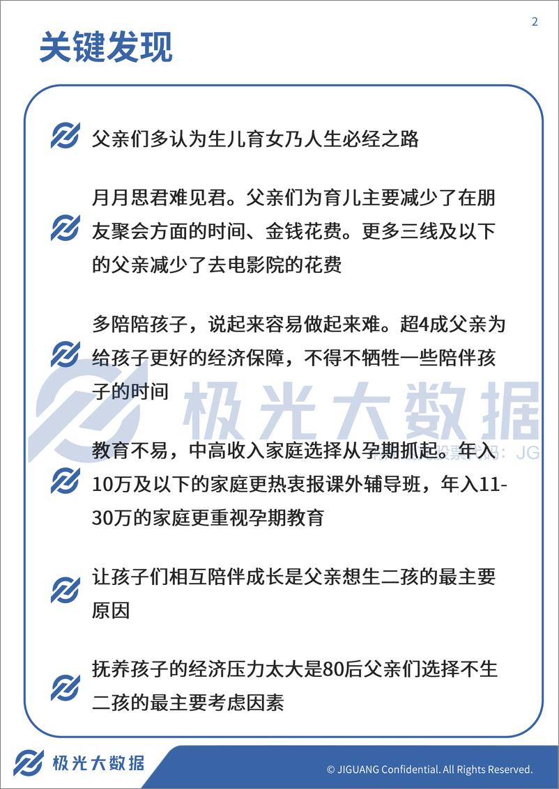 《极光大数据-2019年父亲节专题研究报告-2019.6-19页》 - 第3页预览图