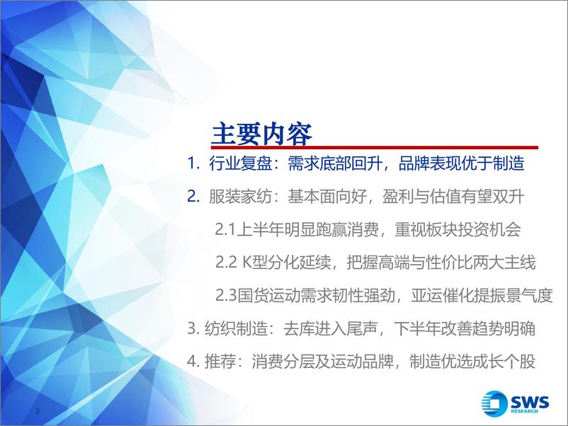 《2023下半年纺织服行业投资策略：预期筑底复苏延续，把握长期成长赛道-20230703-申万宏源-48页》 - 第4页预览图