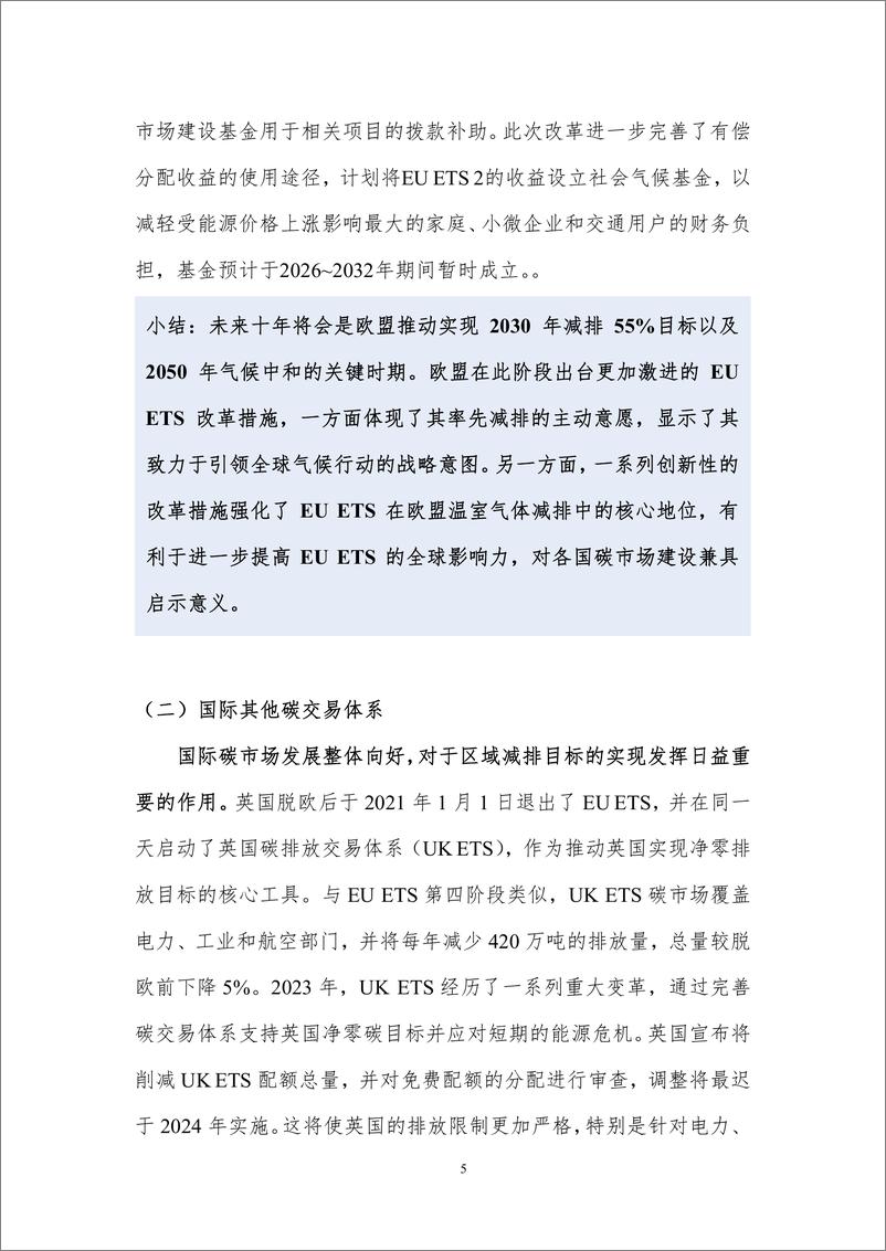 《北理工-中国碳市场建设成效与展望（2024）》 - 第7页预览图