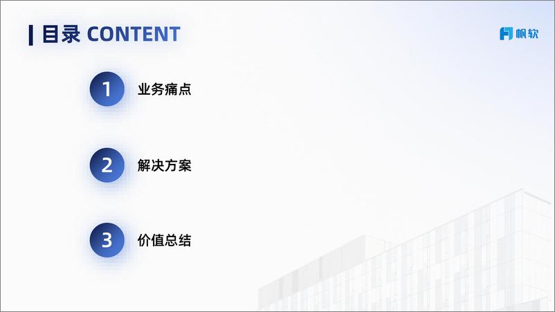 《零售商超的商品规划及数据分析应用》 - 第3页预览图