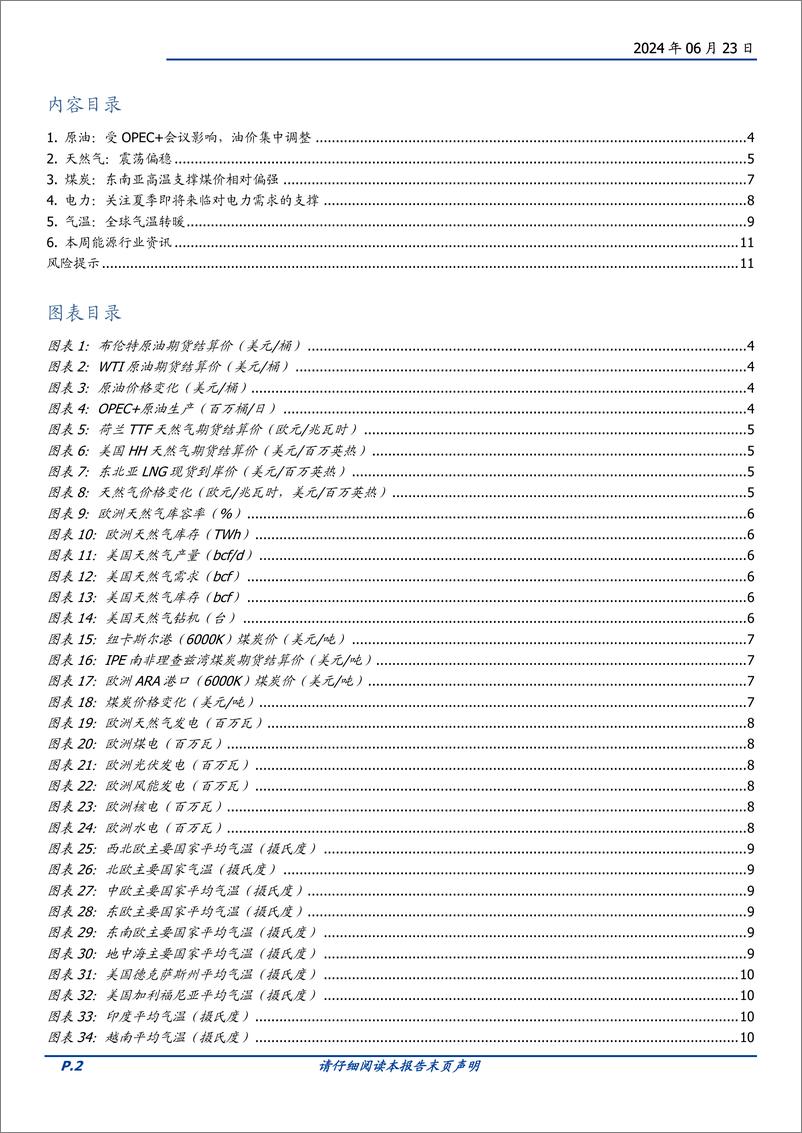 《煤炭开采行业研究简报：油价略有恢复，煤、气价格震荡调整-240623-国盛证券-12页》 - 第2页预览图