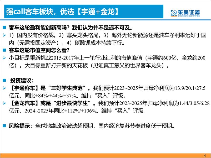 《客车行业9月月报：8月产批零出口同比高增-20230918-东吴证券-17页》 - 第4页预览图