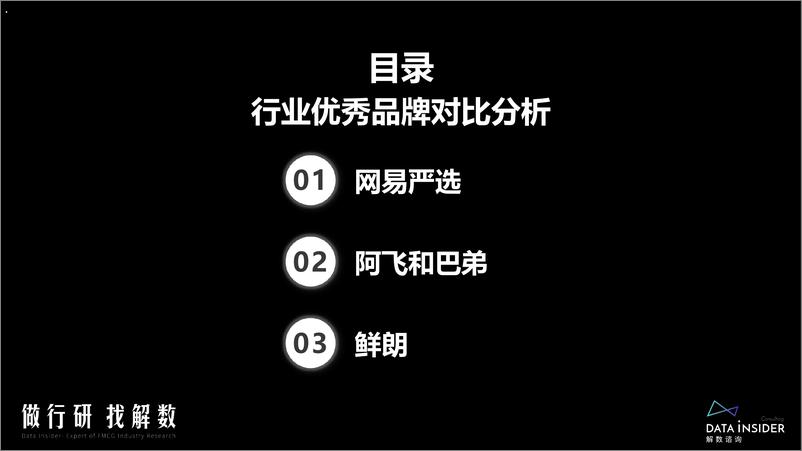 《解数：宠物品牌调研：网易严选、阿飞和巴弟、鲜朗》 - 第3页预览图