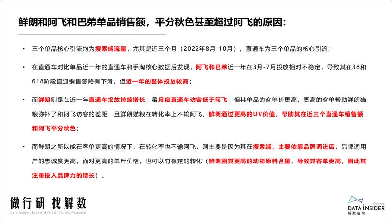 《解数：宠物品牌调研：网易严选、阿飞和巴弟、鲜朗》 - 第7页预览图