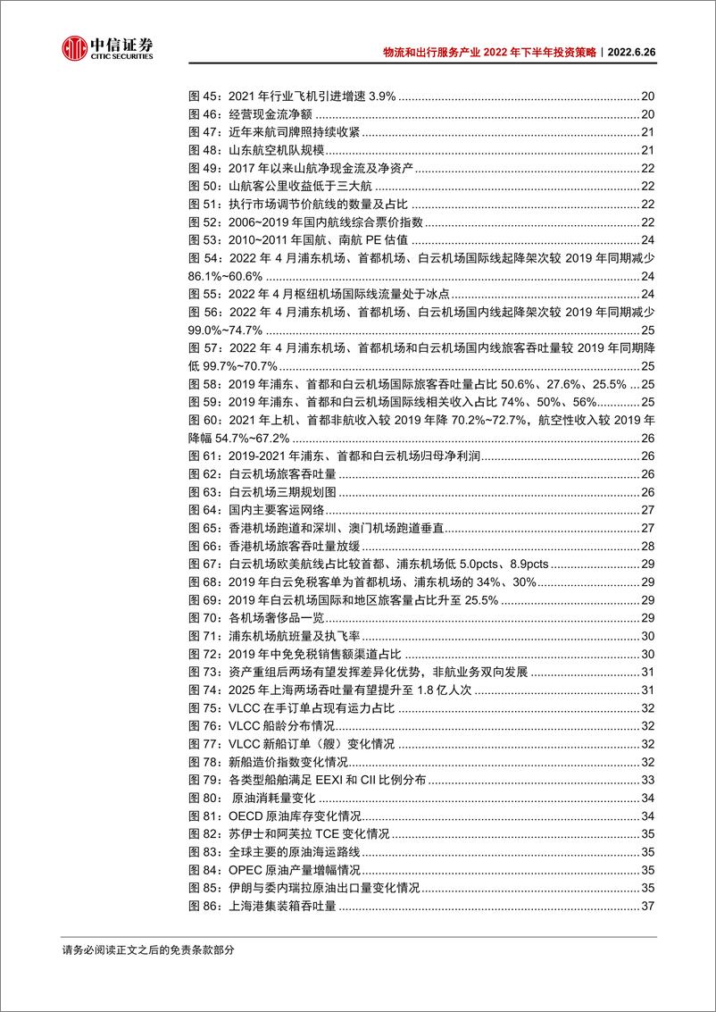 《物流和出行服务产业2022年下半年投资策略：价值回归，周期发轫-54页》 - 第6页预览图