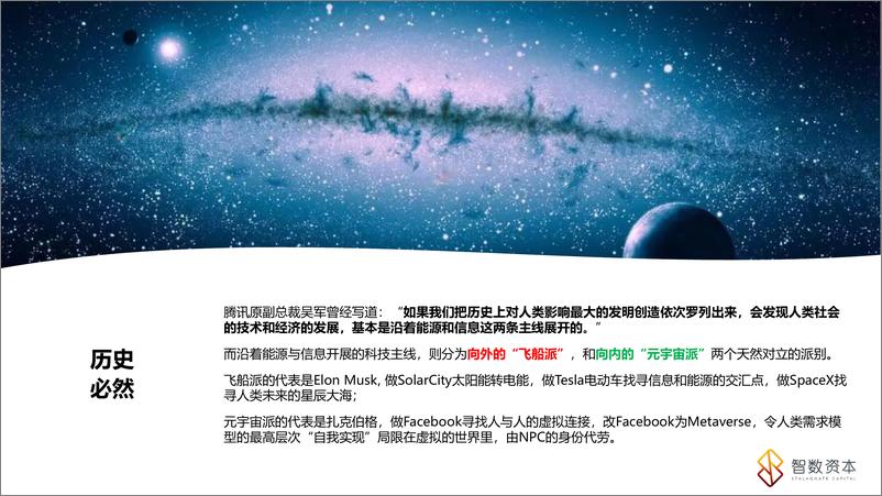 《元宇宙浅析-智数-42页》 - 第8页预览图