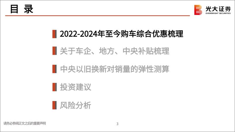 《汽车和汽车零部件行业动态报告：以旧换新，再看影响有几何？》 - 第3页预览图