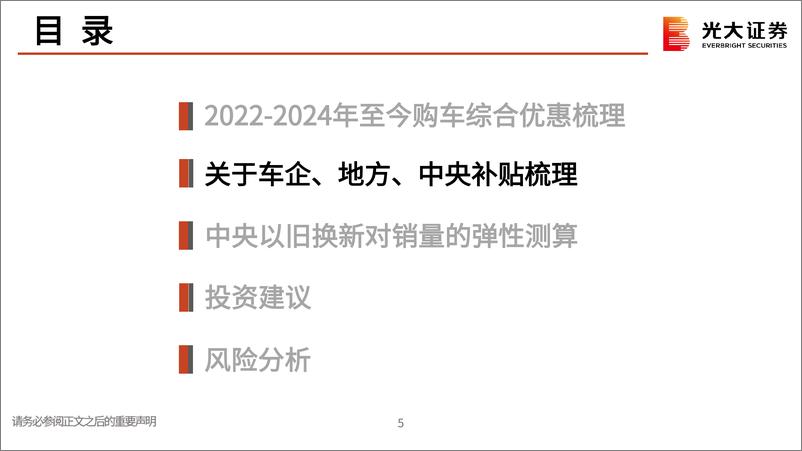 《汽车和汽车零部件行业动态报告：以旧换新，再看影响有几何？》 - 第5页预览图