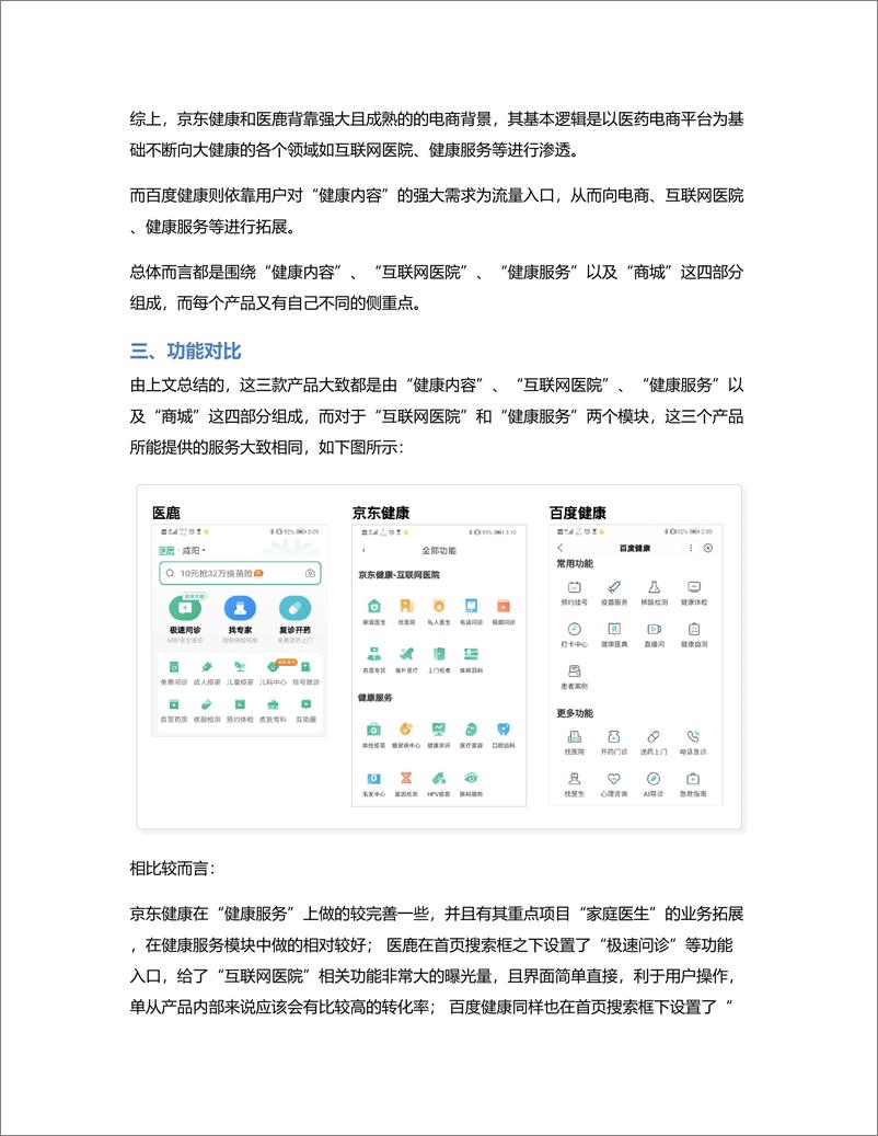 《百度健康——疫情后在“互联网健康”领域的竞品分析及发展方向探讨》 - 第4页预览图