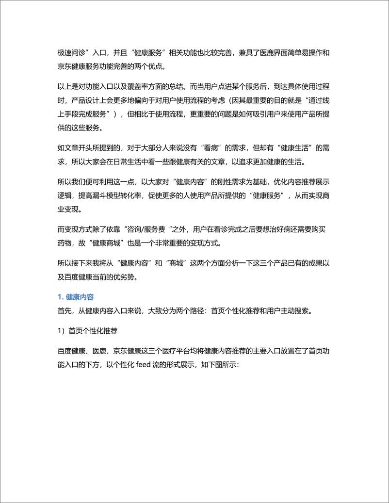 《百度健康——疫情后在“互联网健康”领域的竞品分析及发展方向探讨》 - 第5页预览图