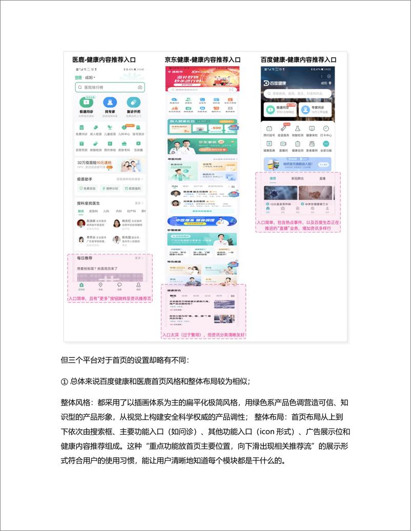 《百度健康——疫情后在“互联网健康”领域的竞品分析及发展方向探讨》 - 第6页预览图