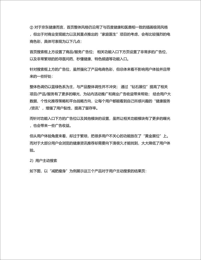 《百度健康——疫情后在“互联网健康”领域的竞品分析及发展方向探讨》 - 第7页预览图