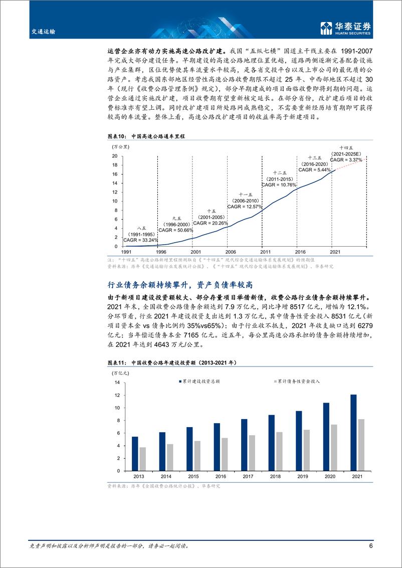 《交通运输行业专题研究：统计公报综述，逆境下的收费公路-20221124-华泰证券-20页》 - 第7页预览图